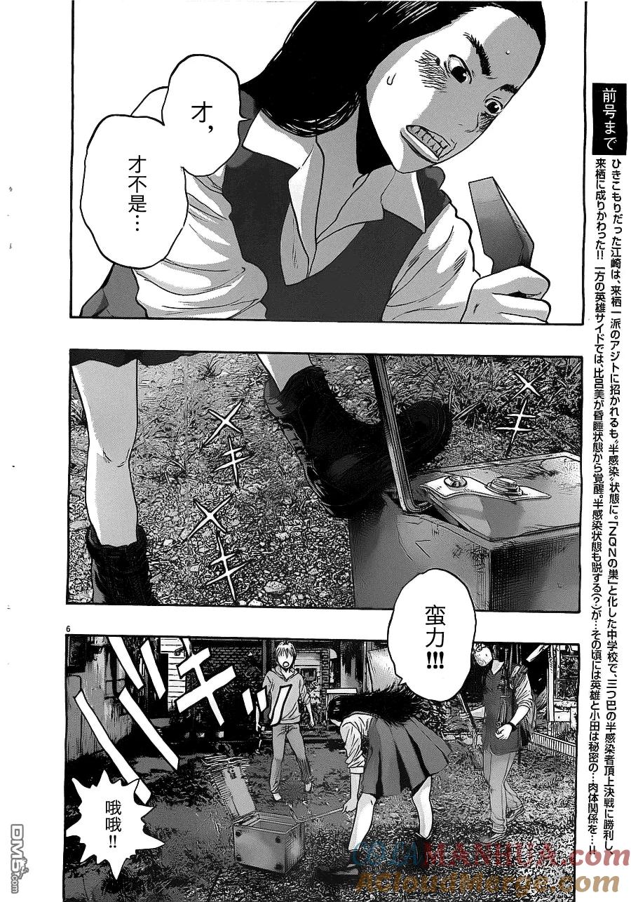 第157话-请叫我英雄-花澤健吾（第6张）