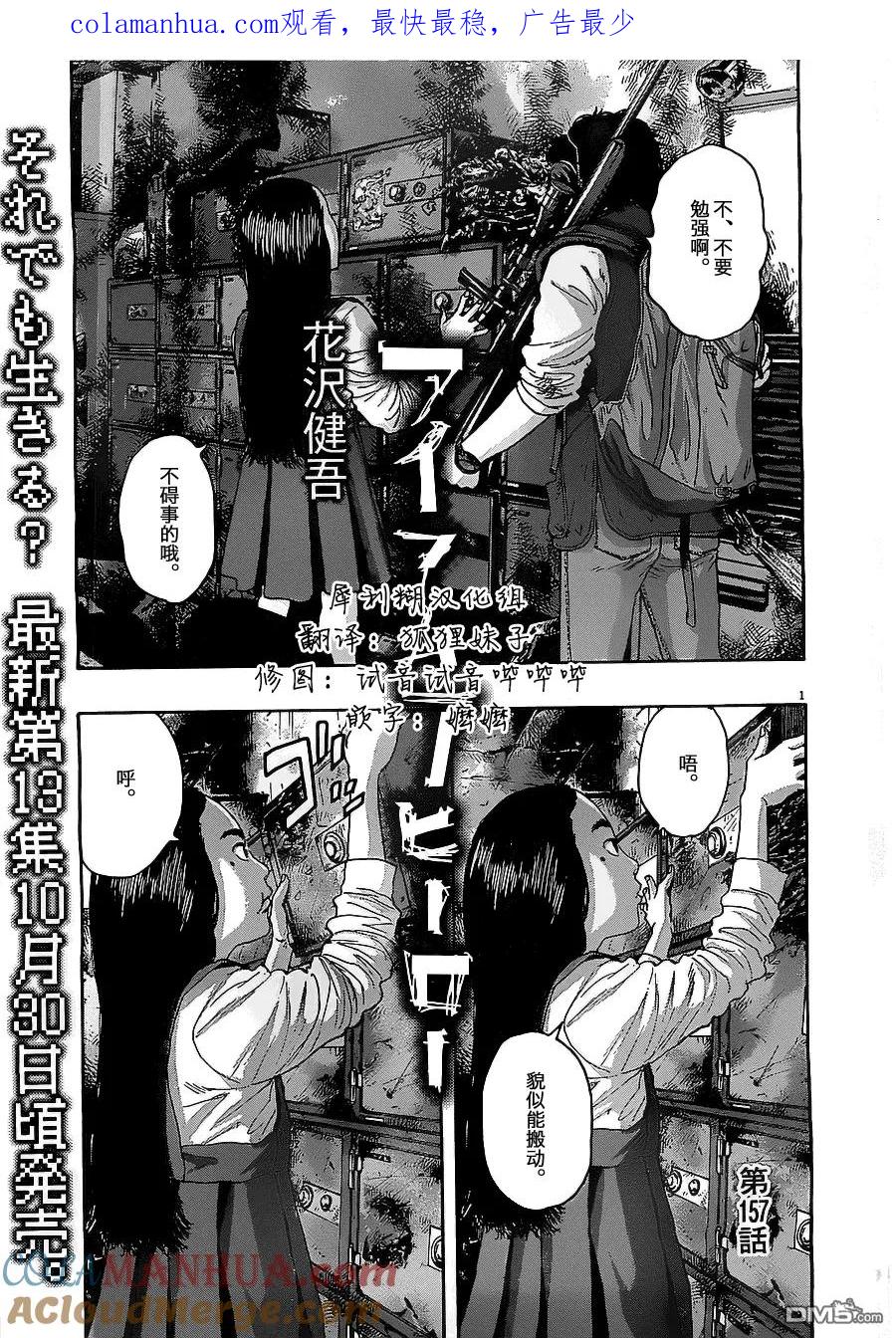 第157话-请叫我英雄-花澤健吾（第1张）