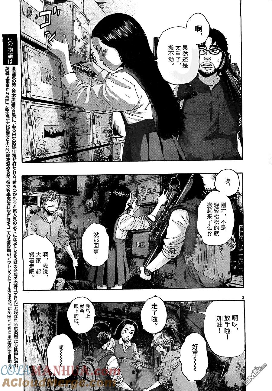第157话-请叫我英雄-花澤健吾（第3张）