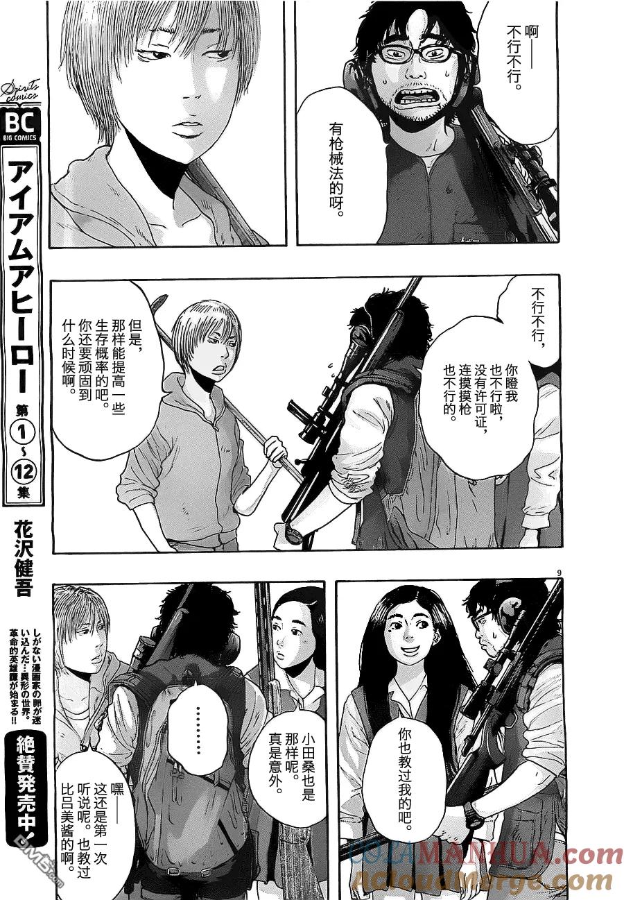 第157话-请叫我英雄-花澤健吾（第9张）