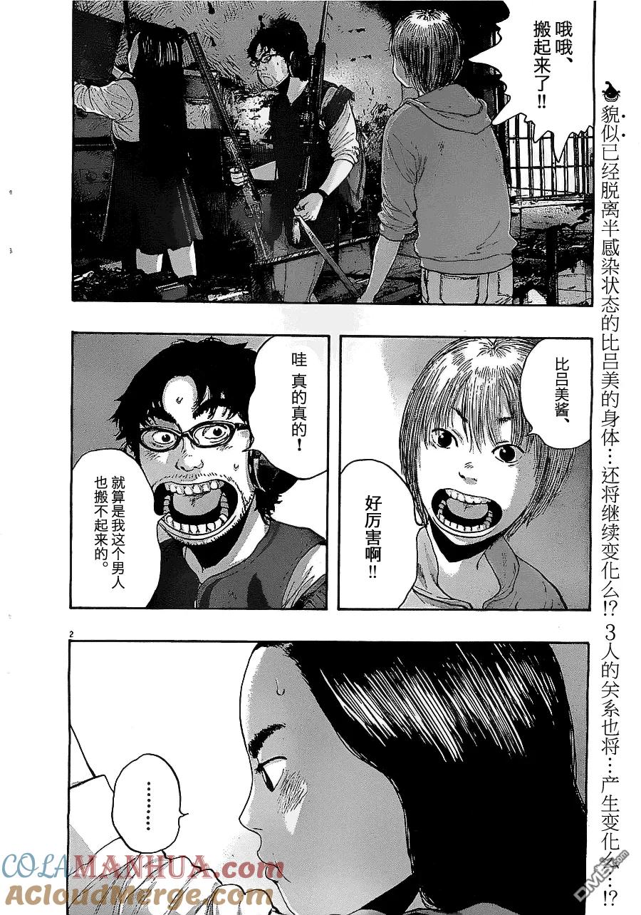 第157话-请叫我英雄-花澤健吾（第2张）