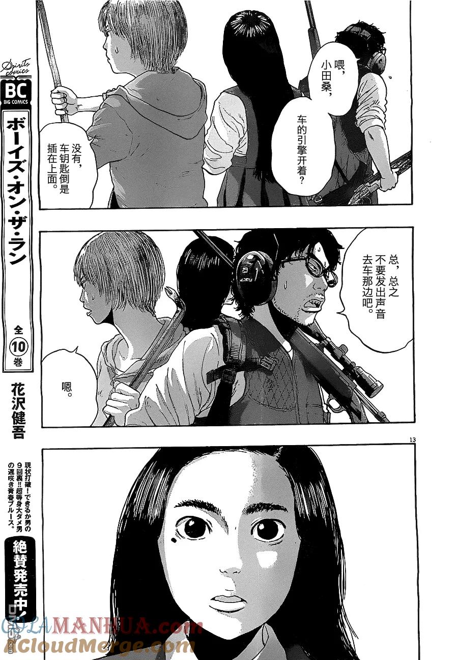 第157话-请叫我英雄-花澤健吾（第12张）