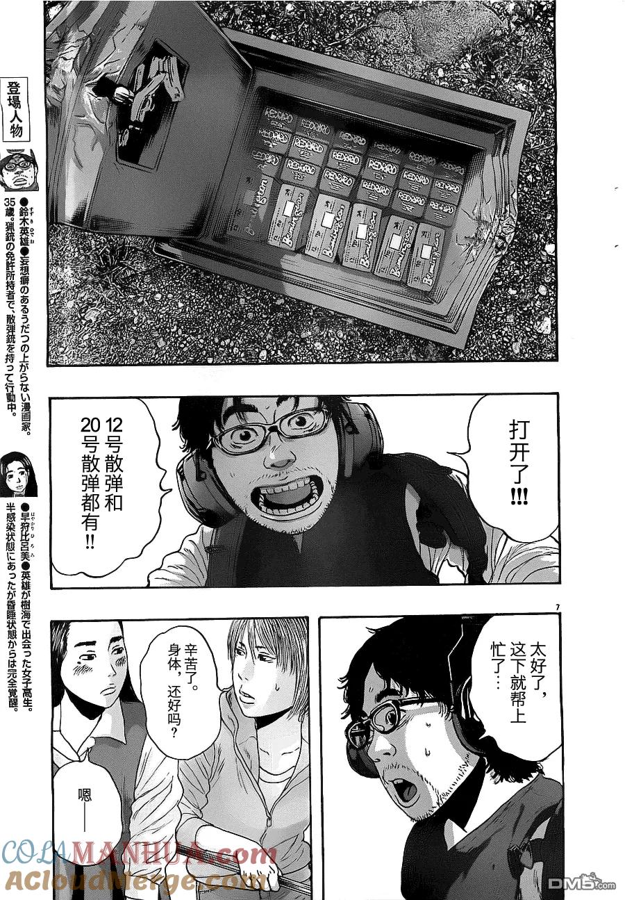 第157话-请叫我英雄-花澤健吾（第7张）