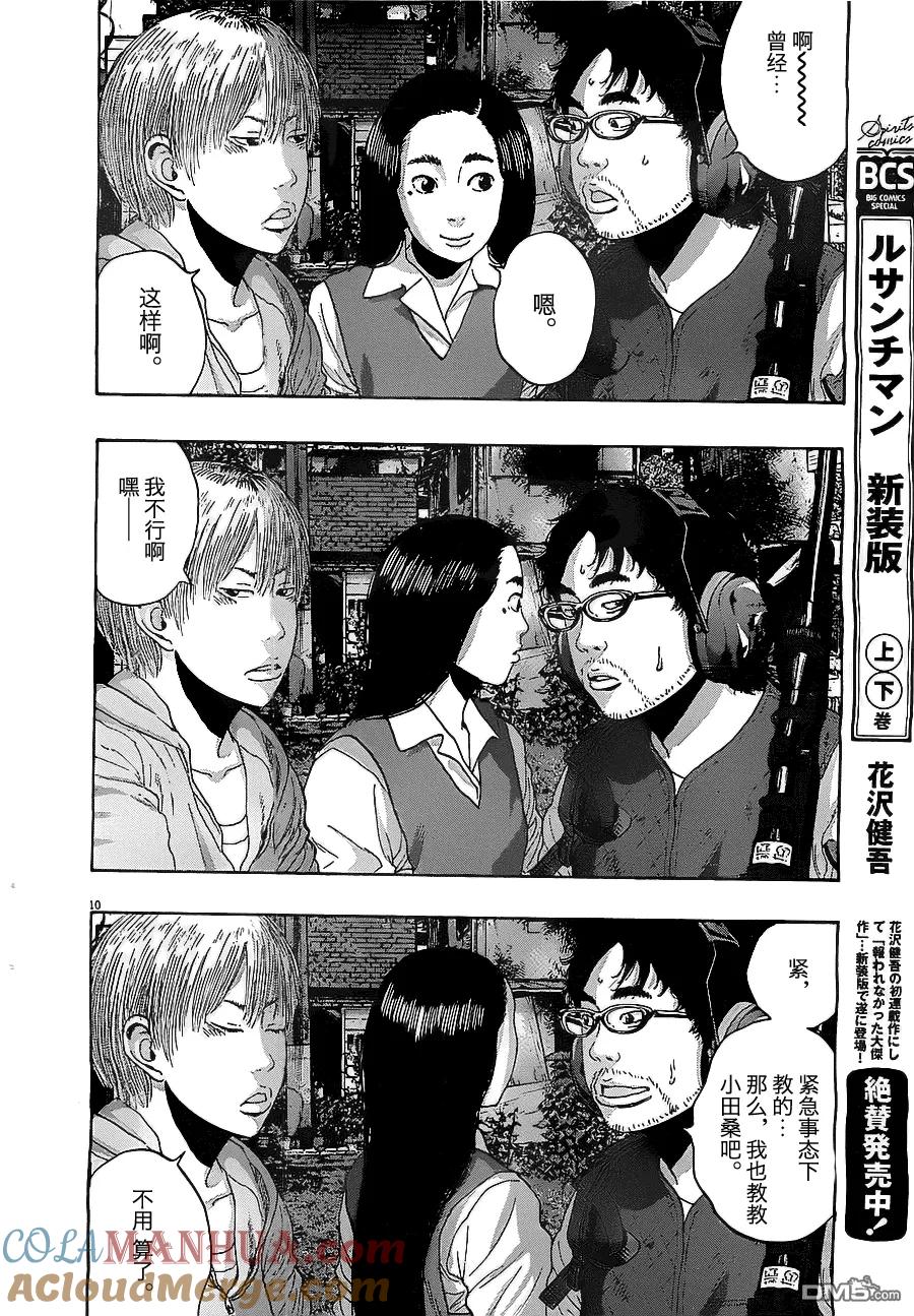 第157话-请叫我英雄-花澤健吾（第10张）