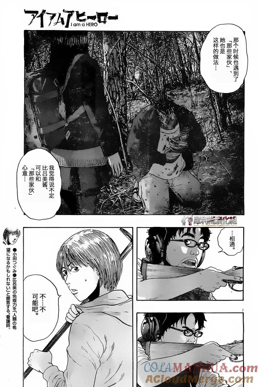 第158话-请叫我英雄-花澤健吾（第7张）