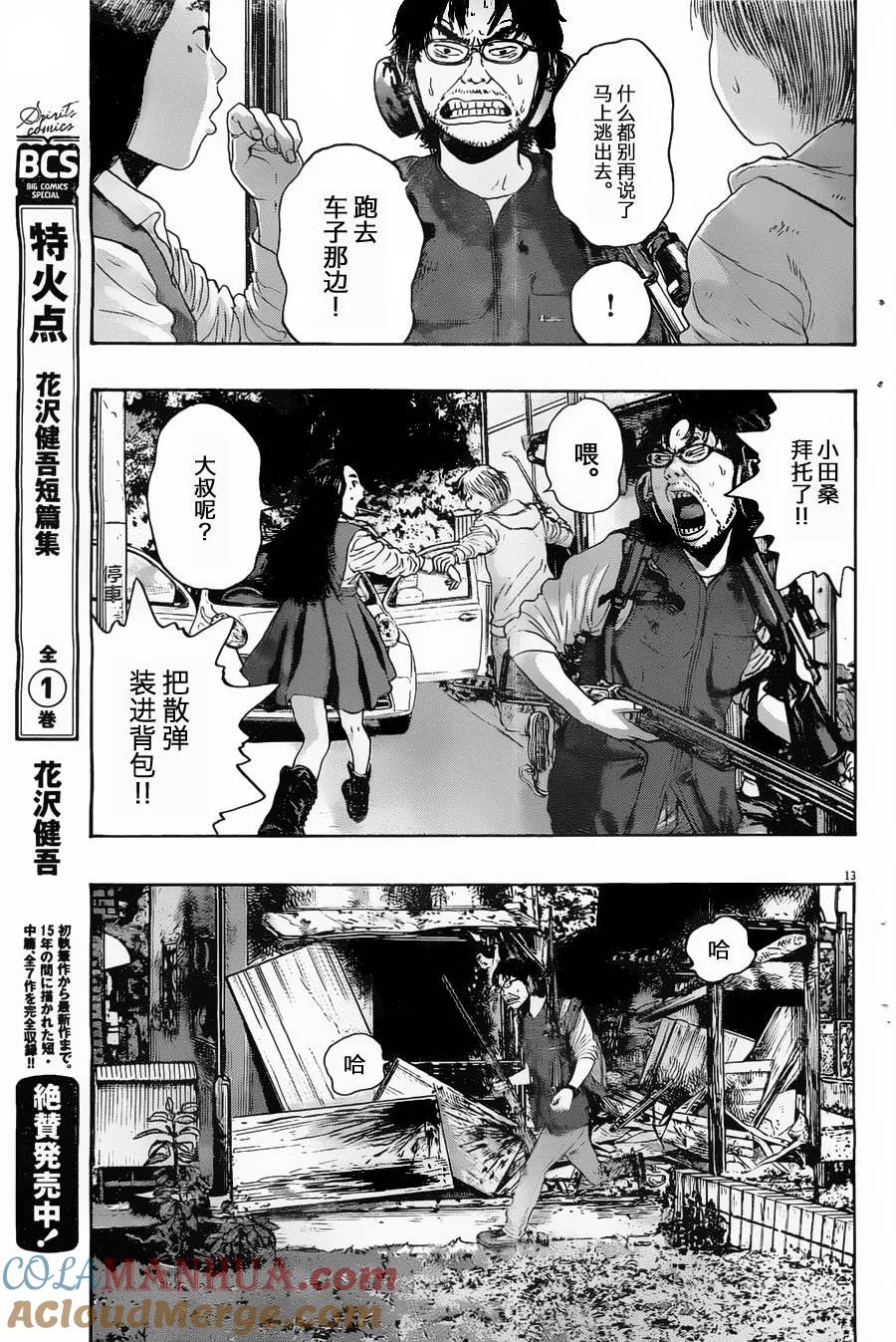 第158话-请叫我英雄-花澤健吾（第13张）