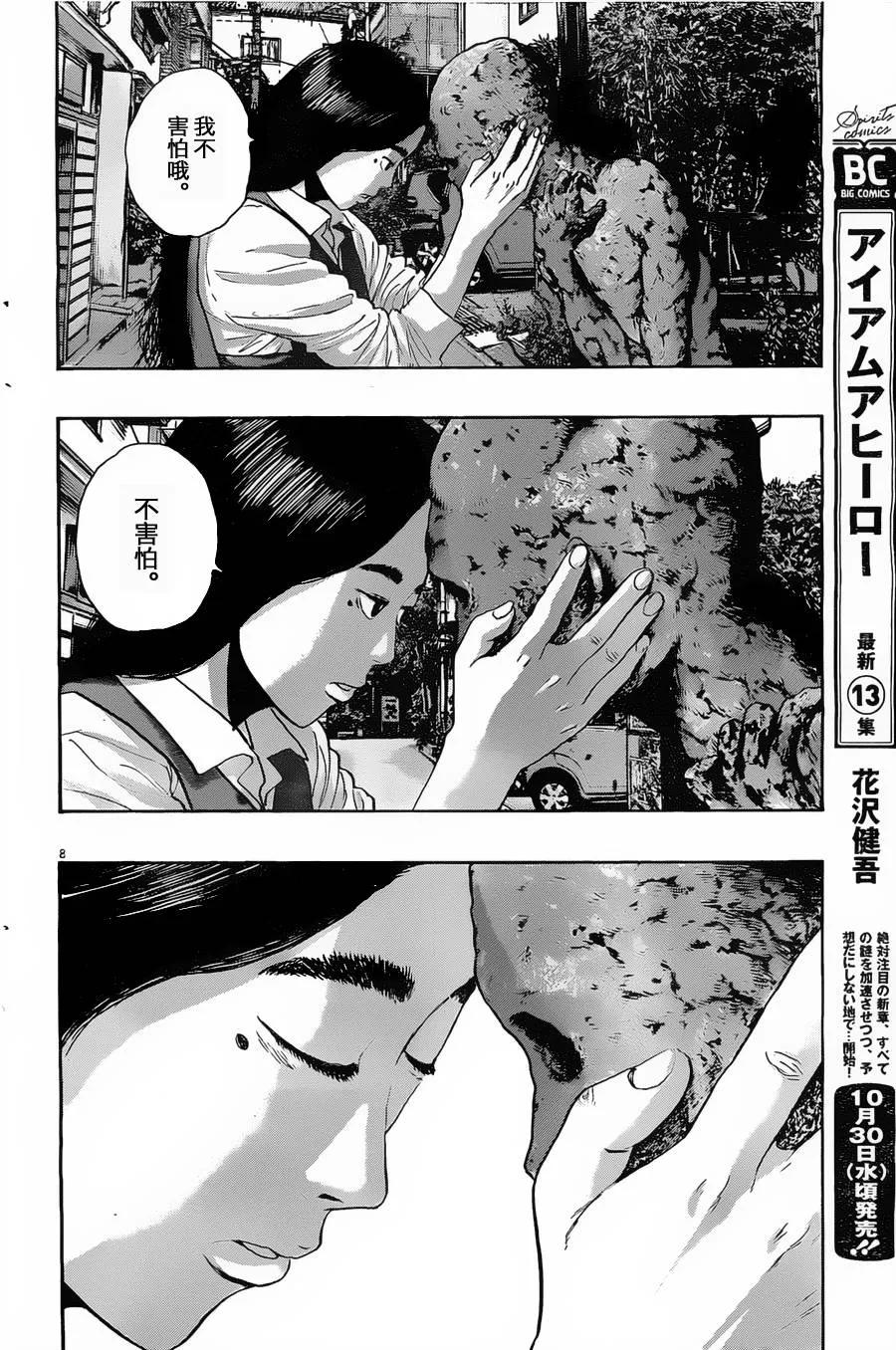 第158话-请叫我英雄-花澤健吾（第8张）