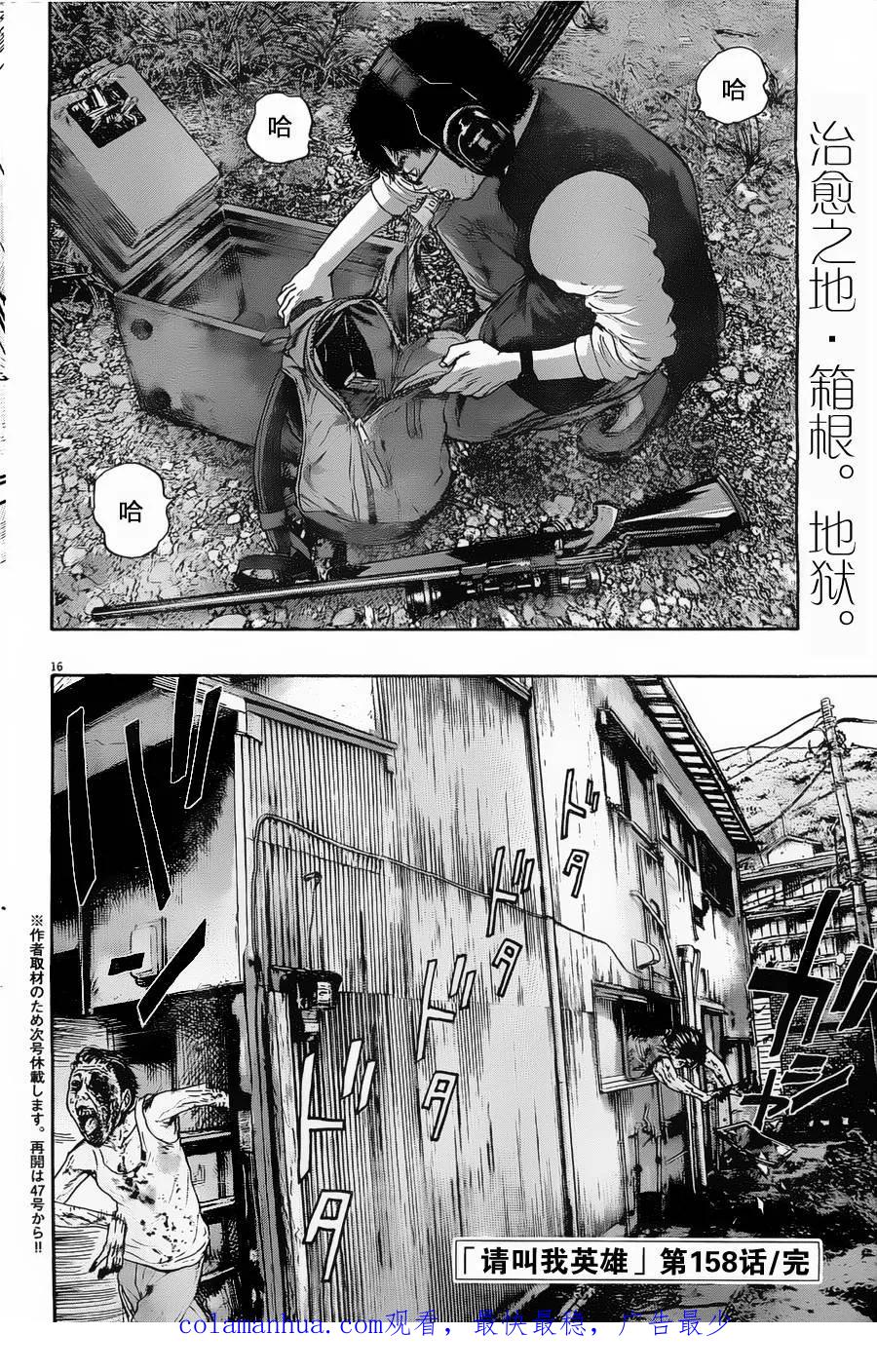 第158话-请叫我英雄-花澤健吾（第16张）