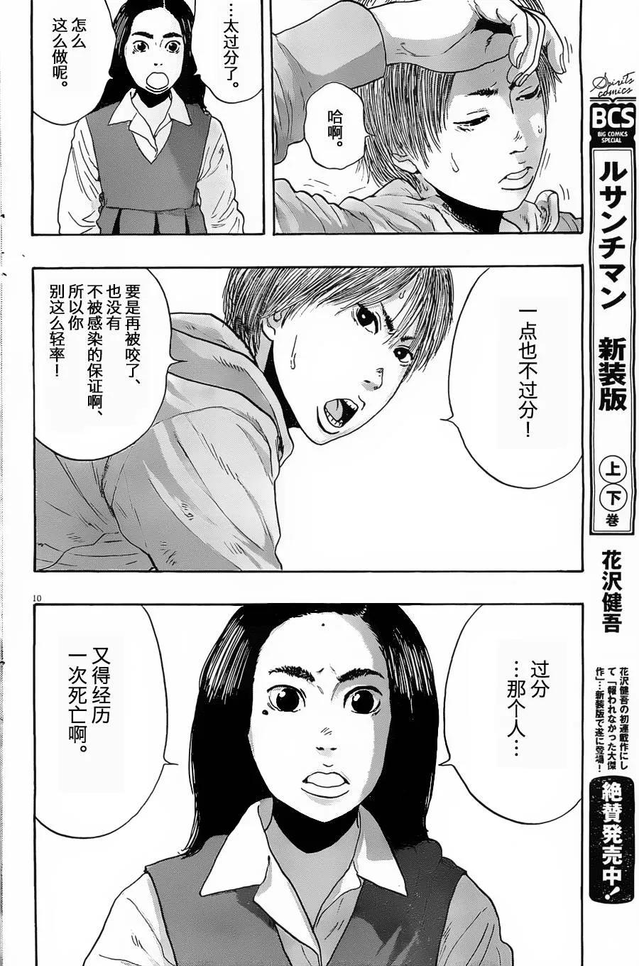 第158话-请叫我英雄-花澤健吾（第10张）
