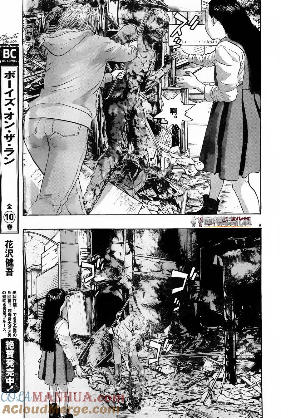 第158话-请叫我英雄-花澤健吾（第9张）