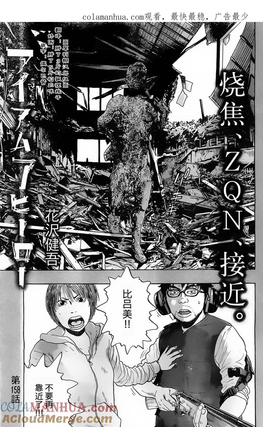 第158话-请叫我英雄-花澤健吾（第1张）