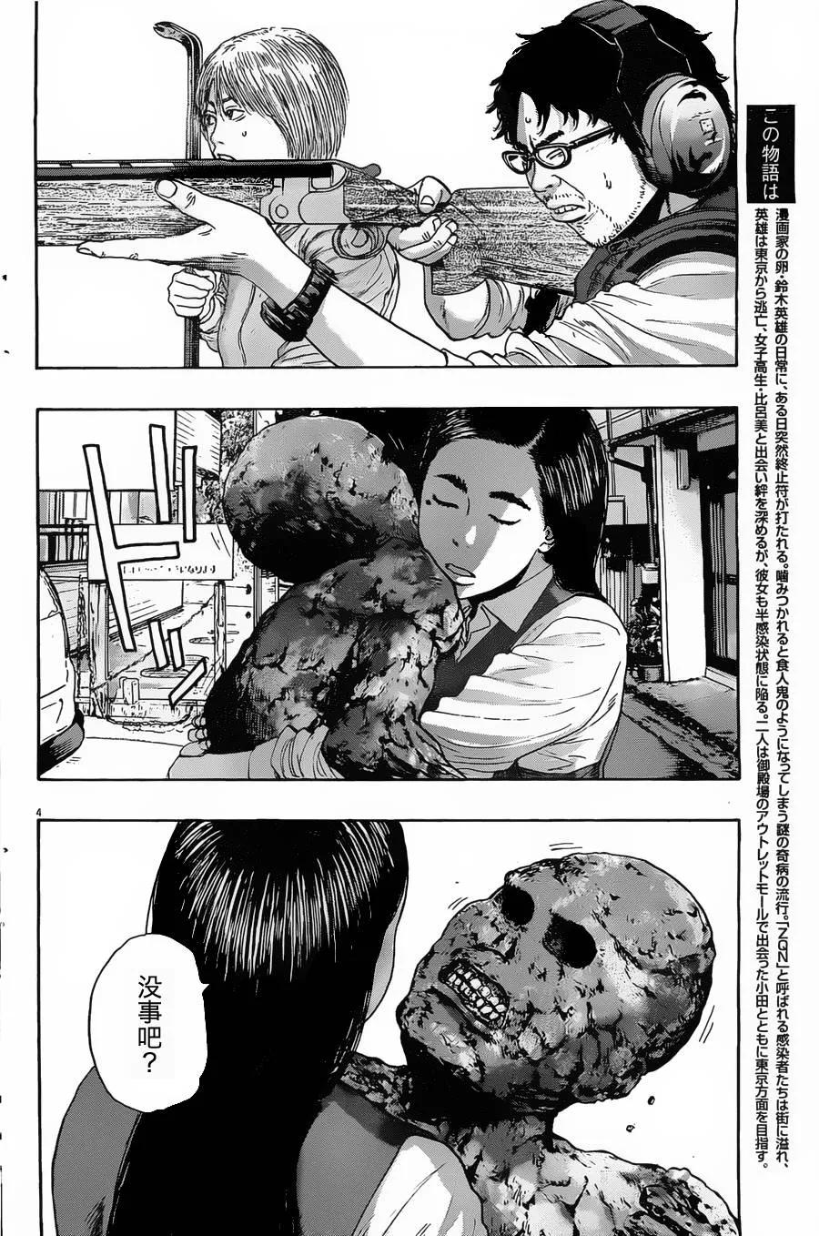 第158话-请叫我英雄-花澤健吾（第4张）