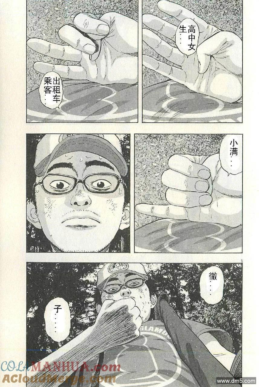 第48话-请叫我英雄-花澤健吾（第5张）