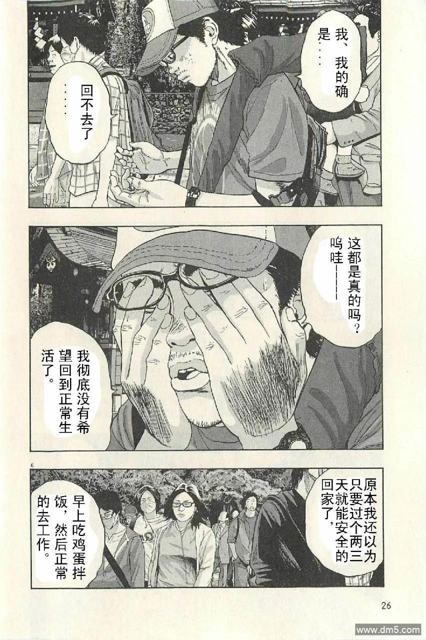 第48话-请叫我英雄-花澤健吾（第6张）