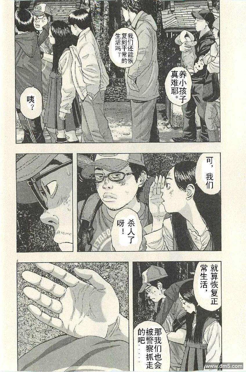 第48话-请叫我英雄-花澤健吾（第4张）
