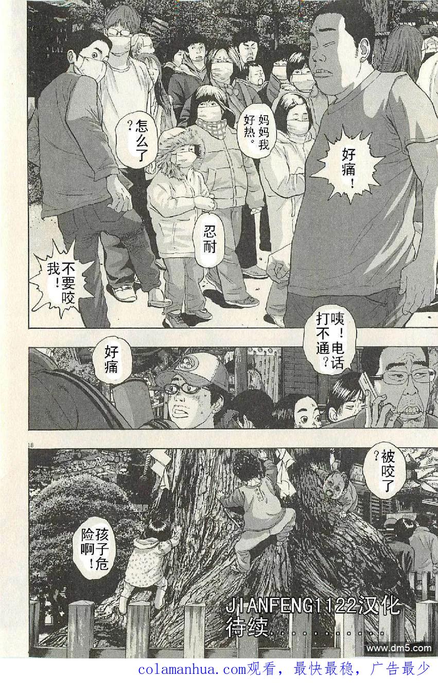 第48话-请叫我英雄-花澤健吾（第18张）