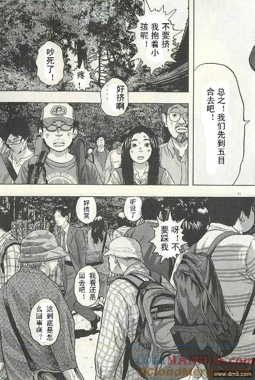 第48话-请叫我英雄-花澤健吾（第11张）