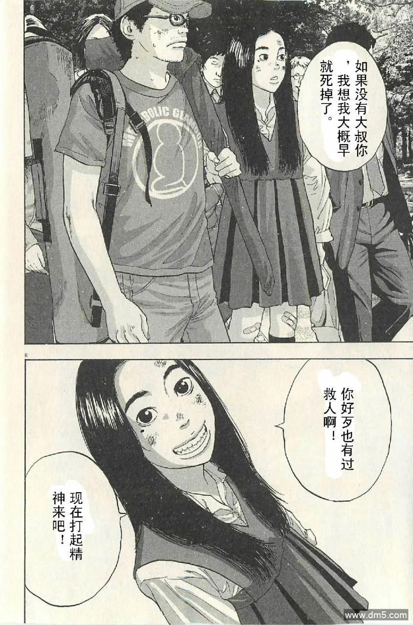 第48话-请叫我英雄-花澤健吾（第8张）