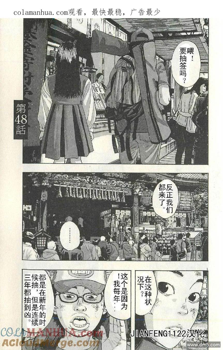 第48话-请叫我英雄-花澤健吾（第1张）