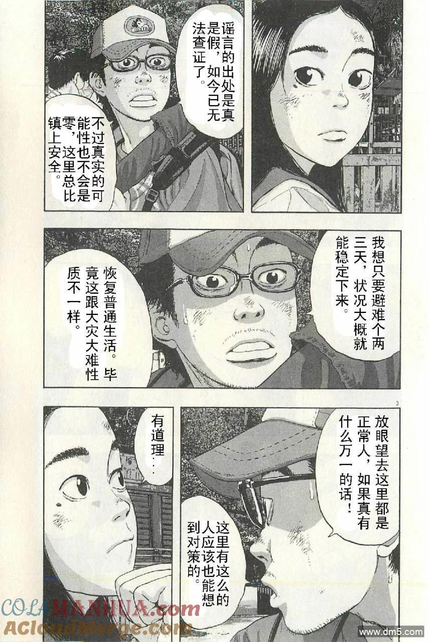 第48话-请叫我英雄-花澤健吾（第3张）