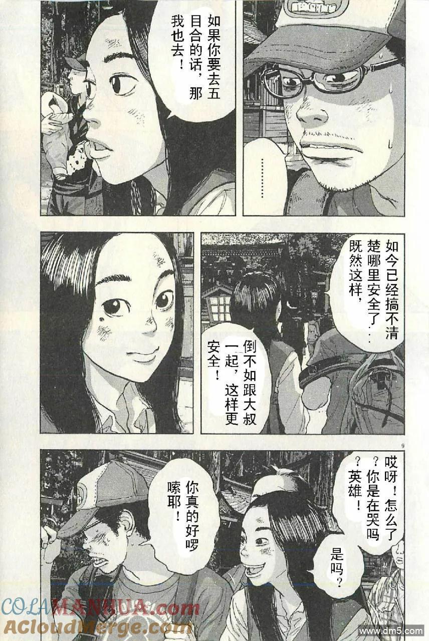 第48话-请叫我英雄-花澤健吾（第9张）
