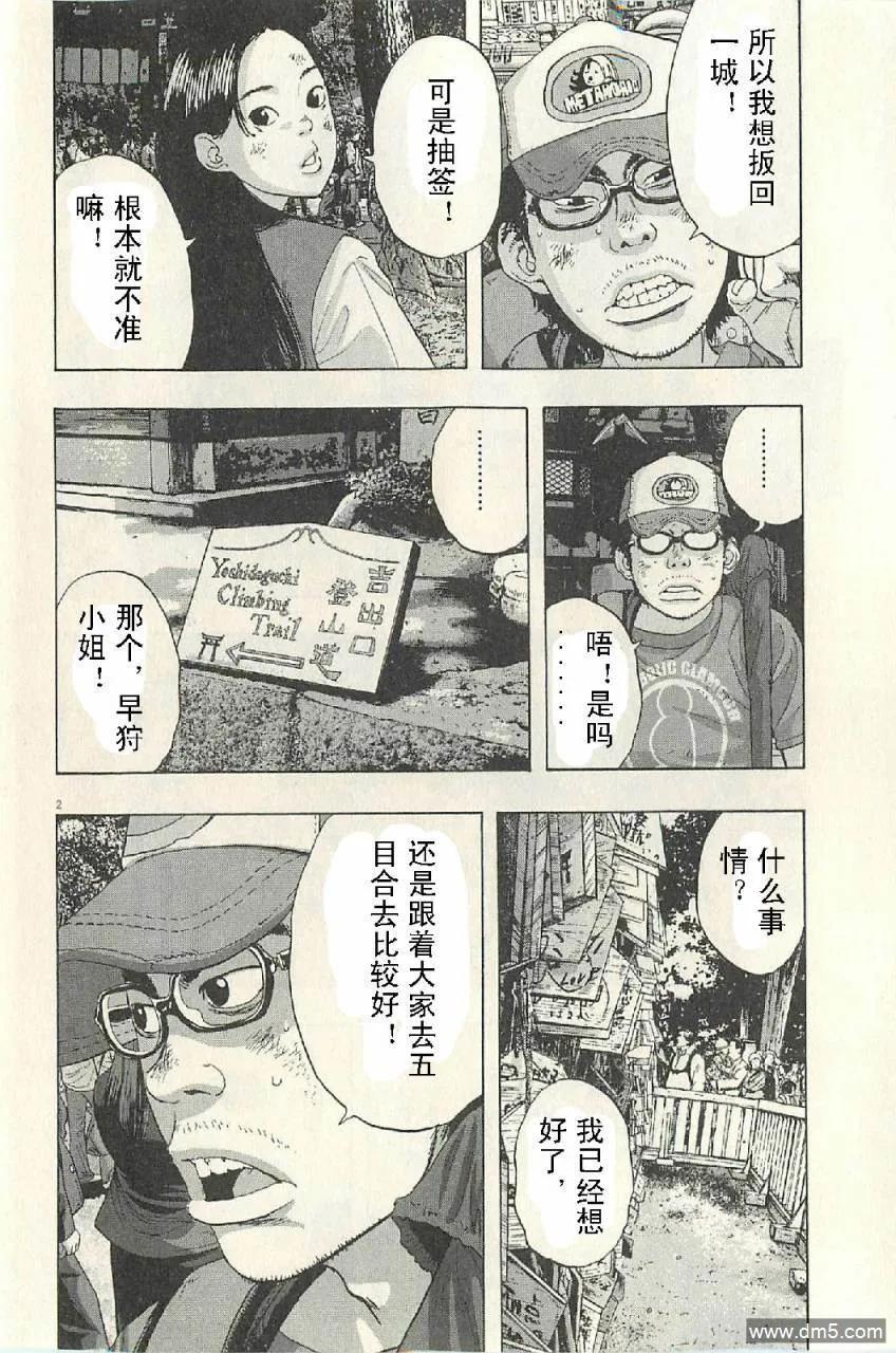 第48话-请叫我英雄-花澤健吾（第2张）
