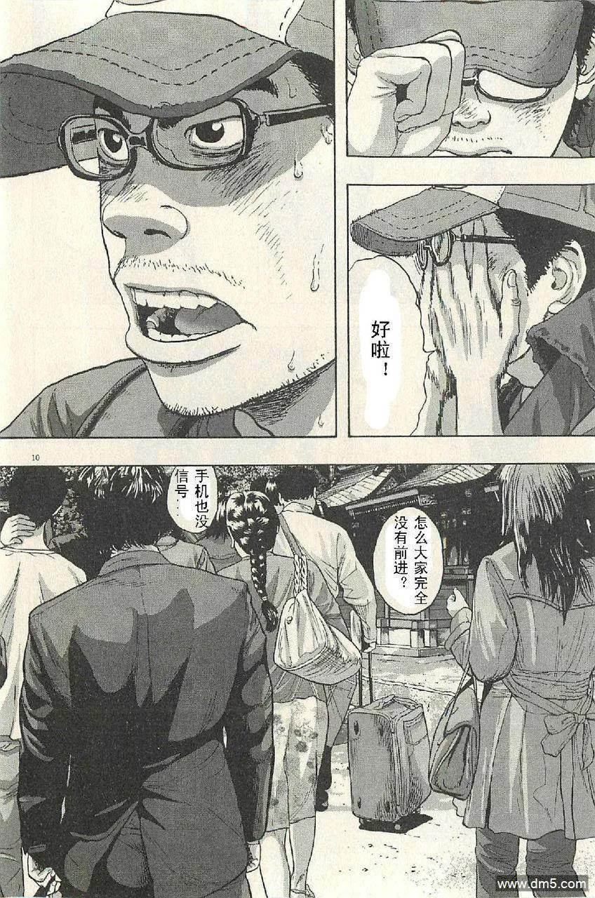 第48话-请叫我英雄-花澤健吾（第10张）