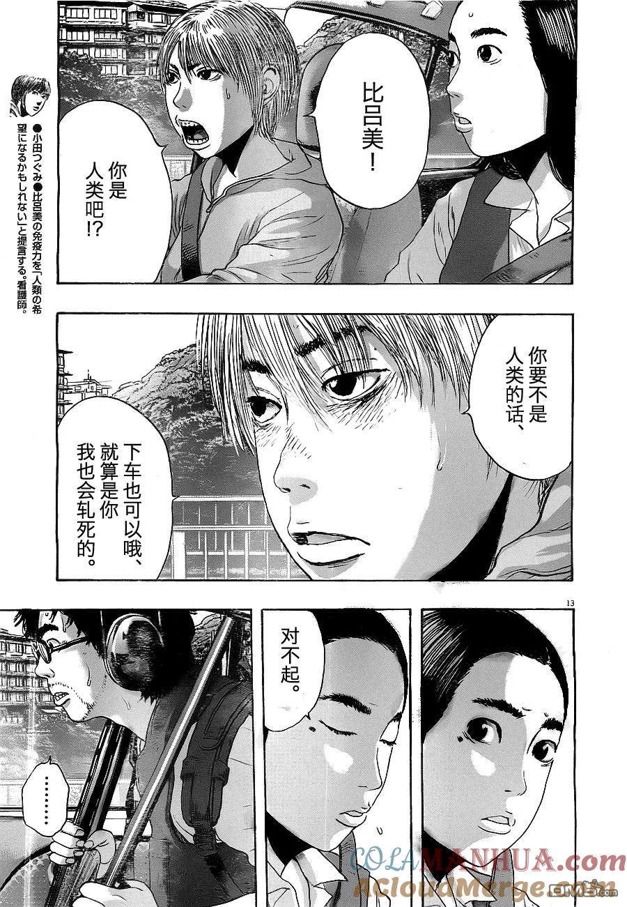 第159话-请叫我英雄-花澤健吾（第11张）