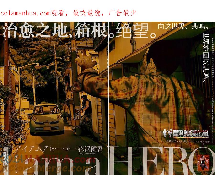 第159话-请叫我英雄-花澤健吾（第1张）