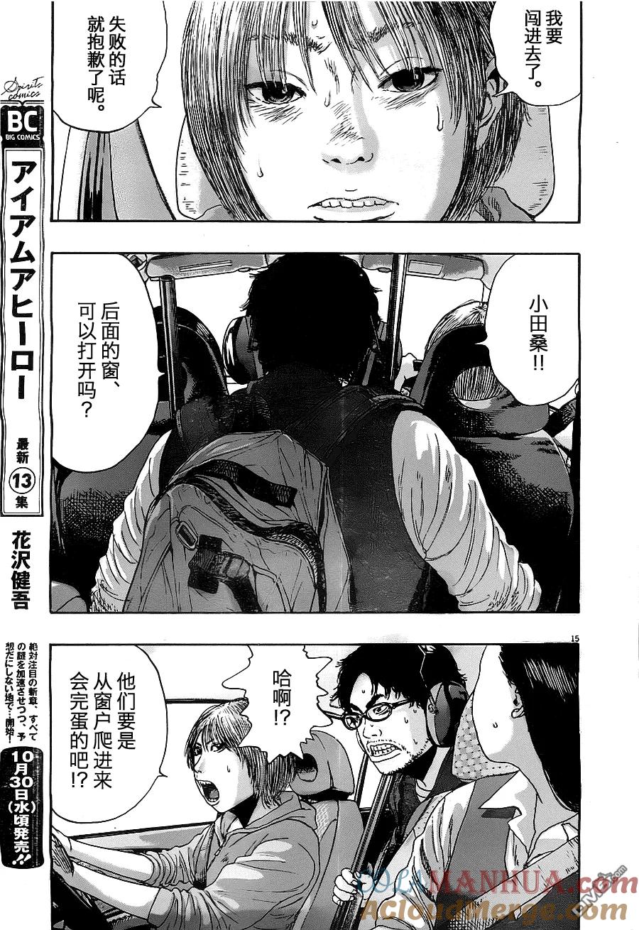 第159话-请叫我英雄-花澤健吾（第13张）