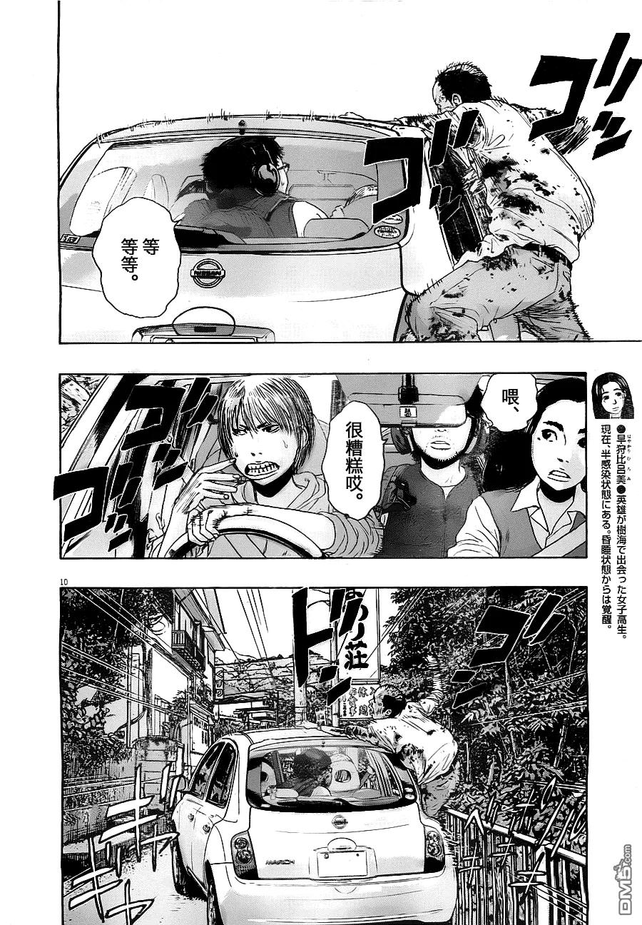 第159话-请叫我英雄-花澤健吾（第8张）