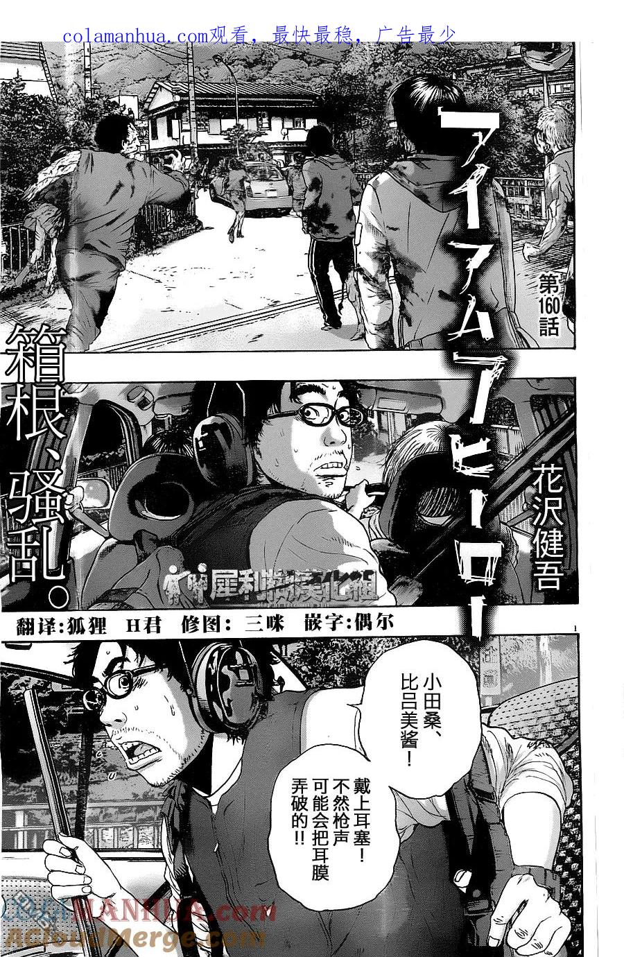 第160话-请叫我英雄-花澤健吾（第1张）