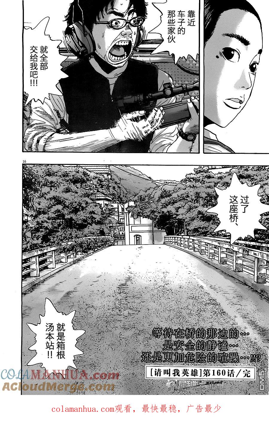第160话-请叫我英雄-花澤健吾（第15张）