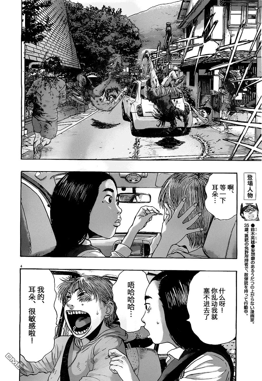第160话-请叫我英雄-花澤健吾（第4张）