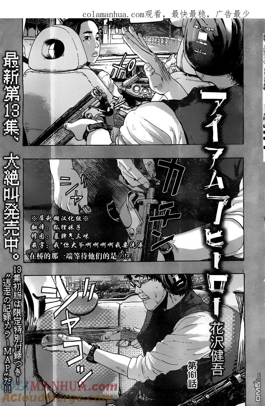 第161话-请叫我英雄-花澤健吾（第1张）