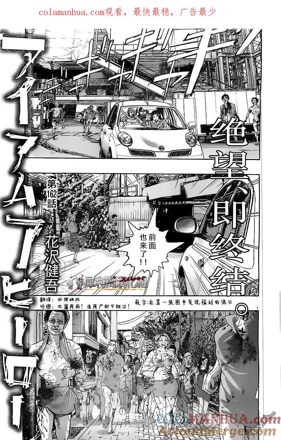 第162话-请叫我英雄-花澤健吾（第1张）