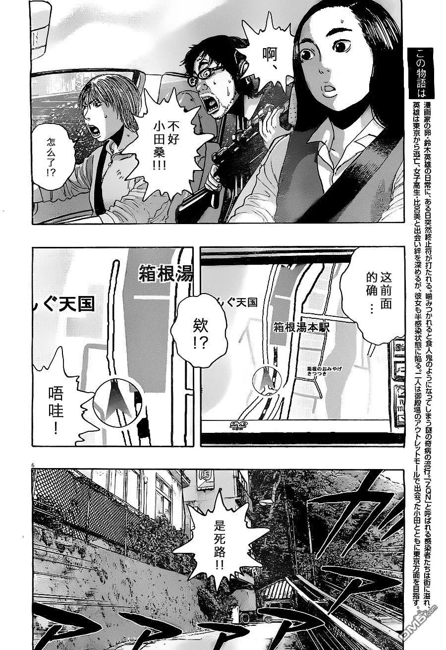 第162话-请叫我英雄-花澤健吾（第6张）