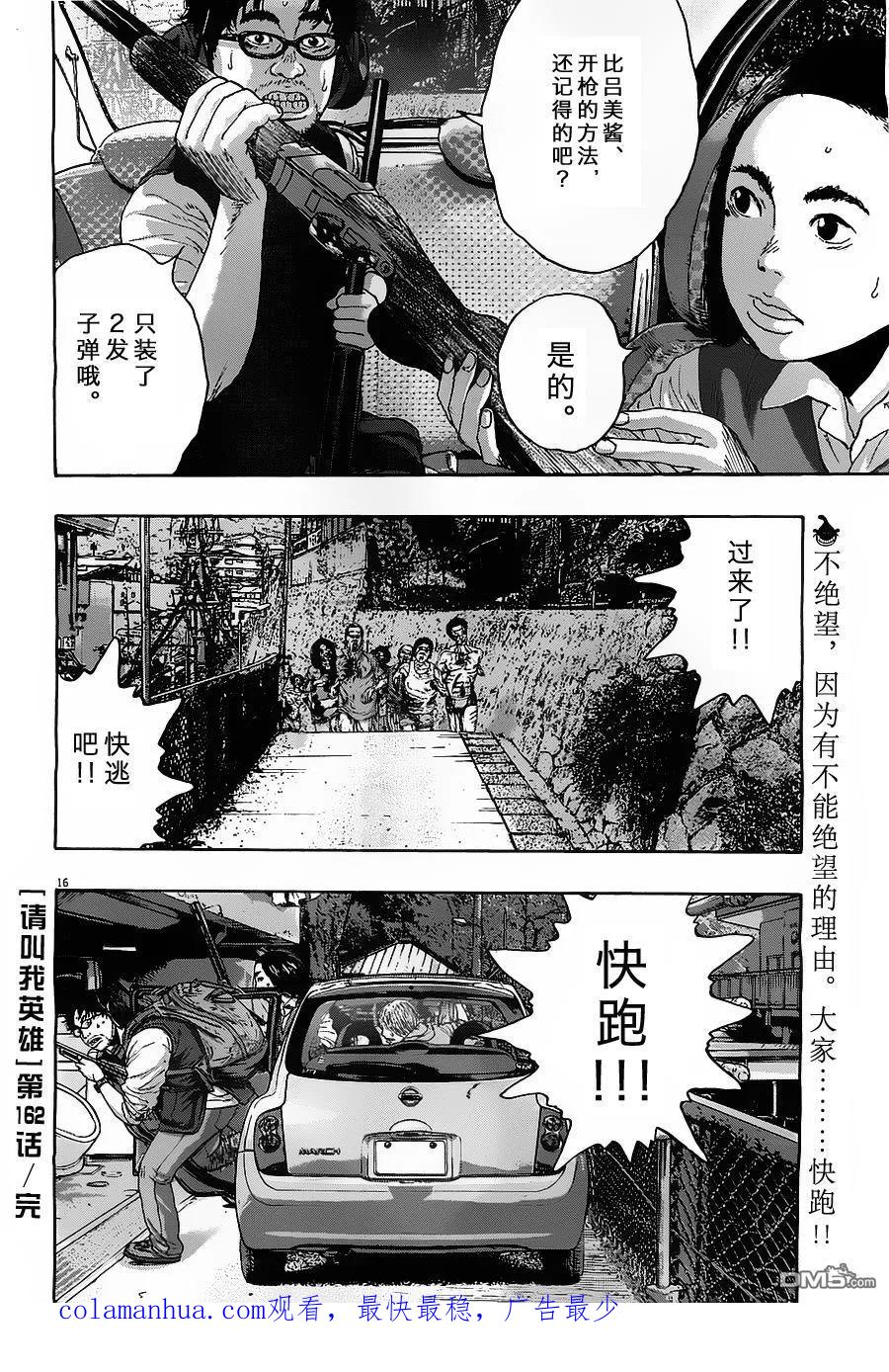 第162话-请叫我英雄-花澤健吾（第16张）