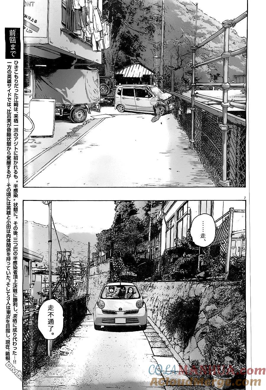 第162话-请叫我英雄-花澤健吾（第7张）