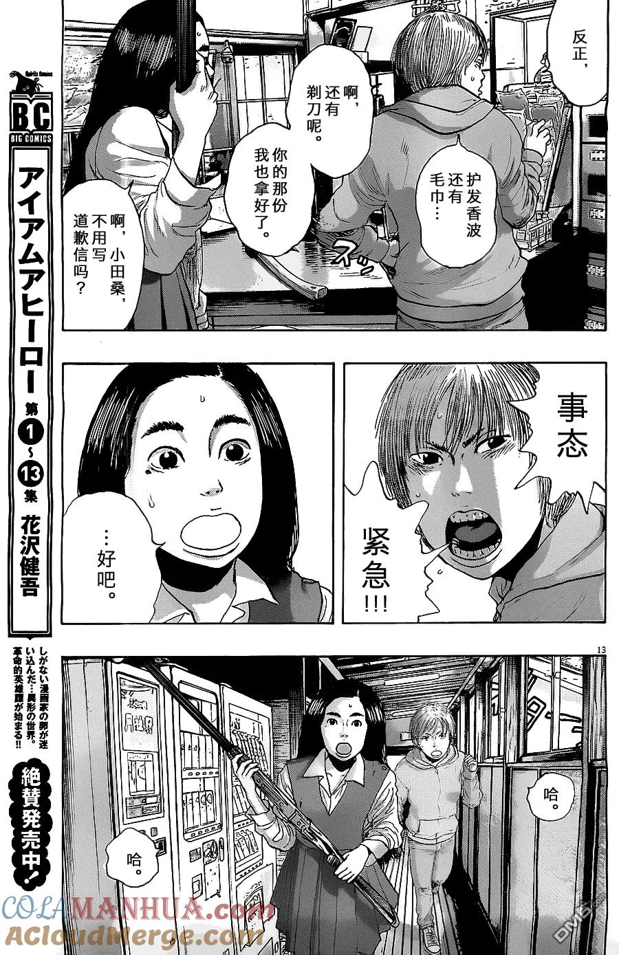 第163话-请叫我英雄-花澤健吾（第13张）