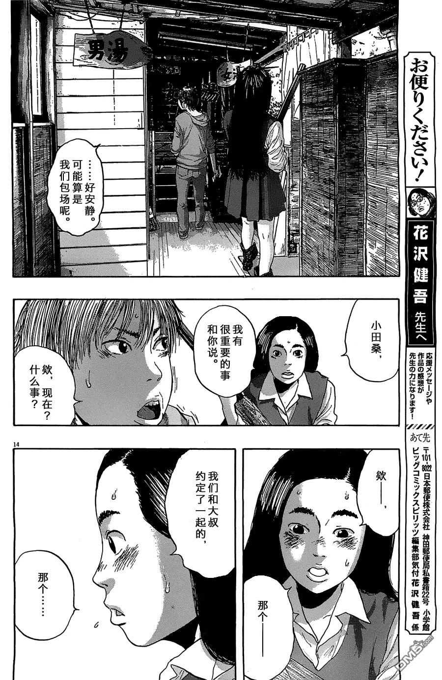 第163话-请叫我英雄-花澤健吾（第14张）
