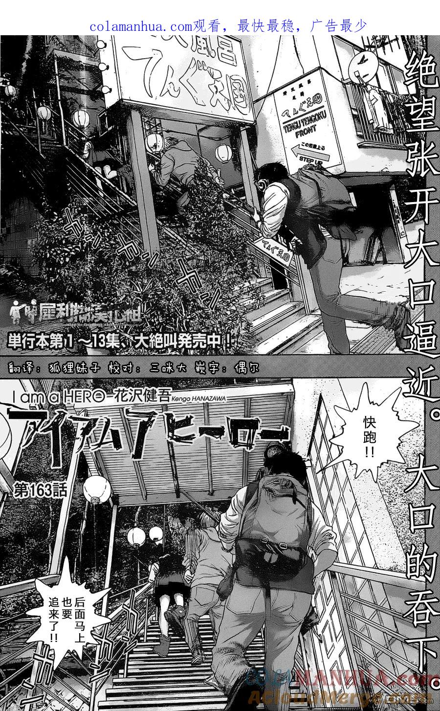 第163话-请叫我英雄-花澤健吾（第1张）