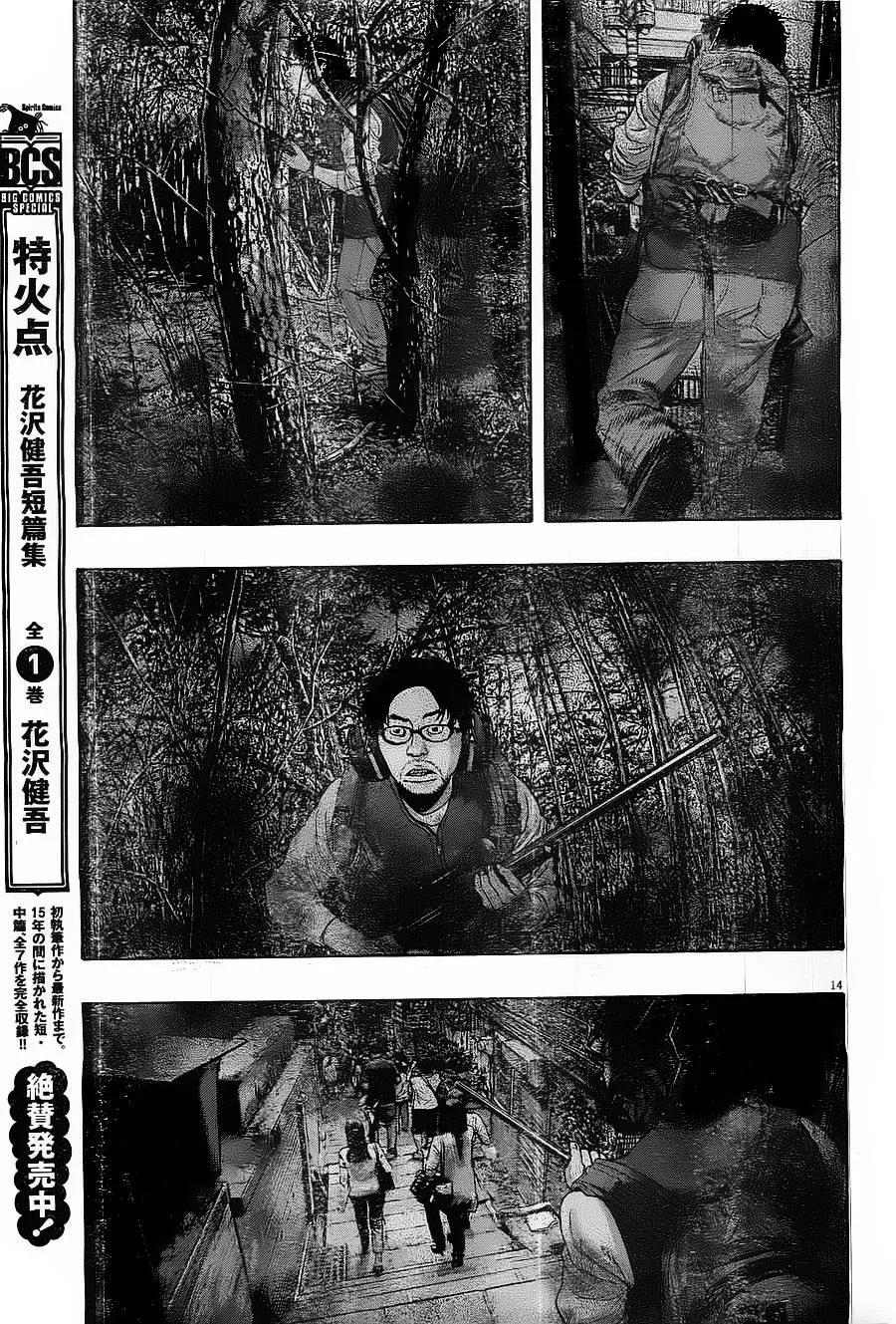 第165话-请叫我英雄-花澤健吾（第13张）