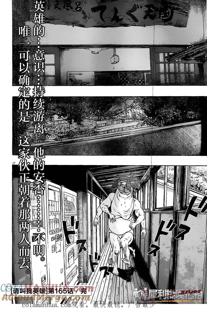 第165话-请叫我英雄-花澤健吾（第16张）