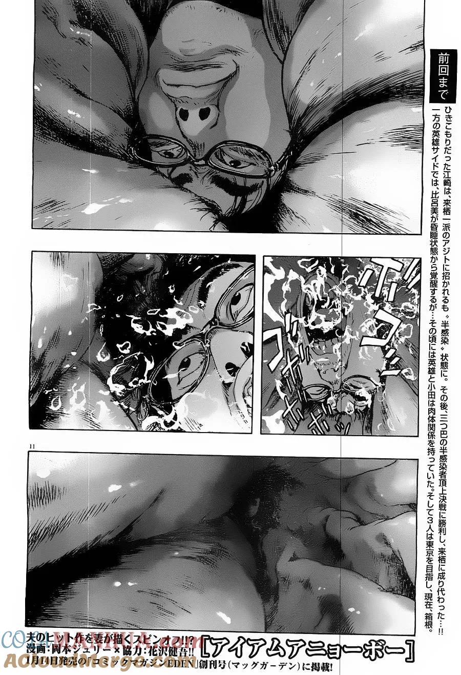 第165话-请叫我英雄-花澤健吾（第10张）