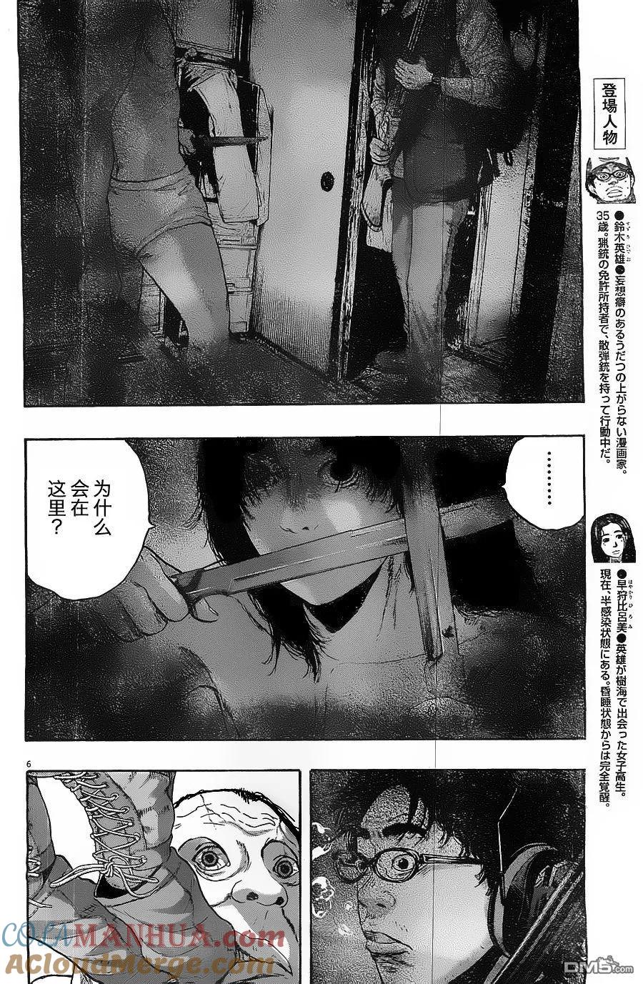 第167话-请叫我英雄-花澤健吾（第4张）