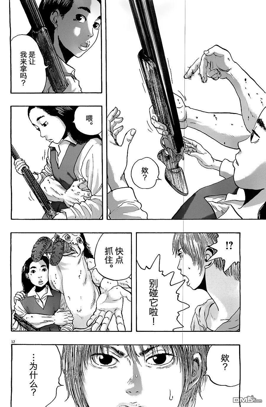 第167话-请叫我英雄-花澤健吾（第11张）