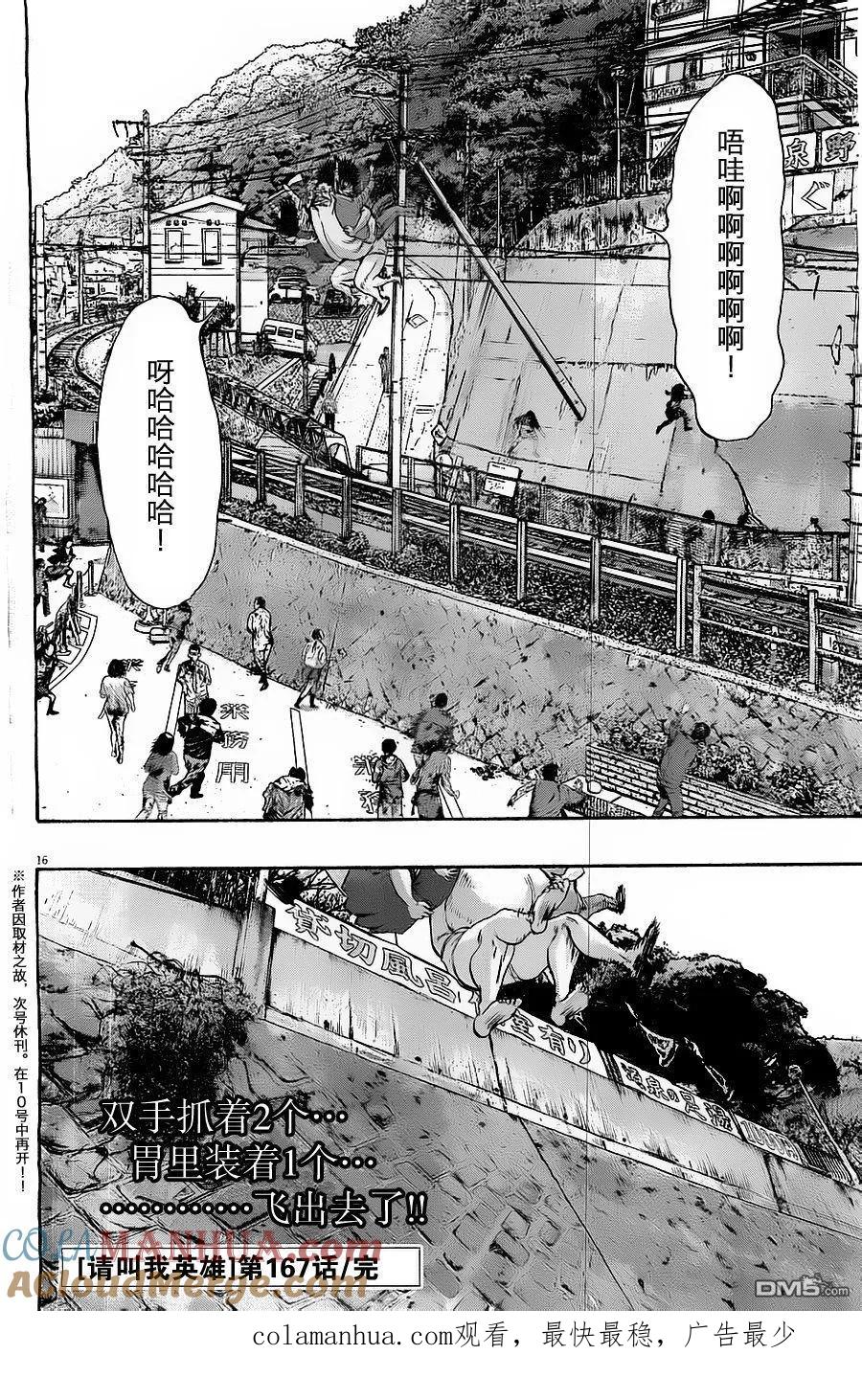 第167话-请叫我英雄-花澤健吾（第14张）