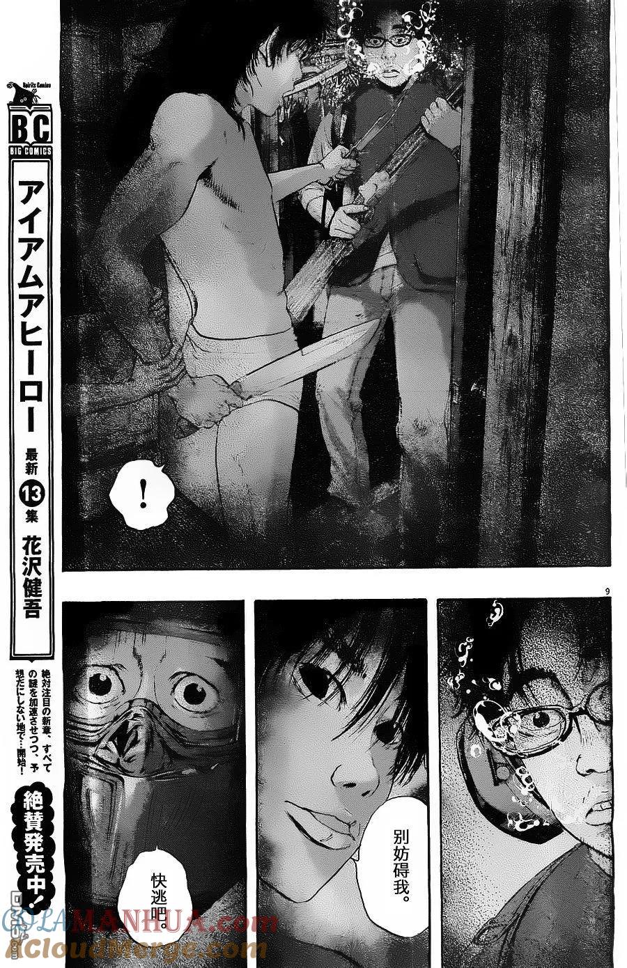 第167话-请叫我英雄-花澤健吾（第8张）