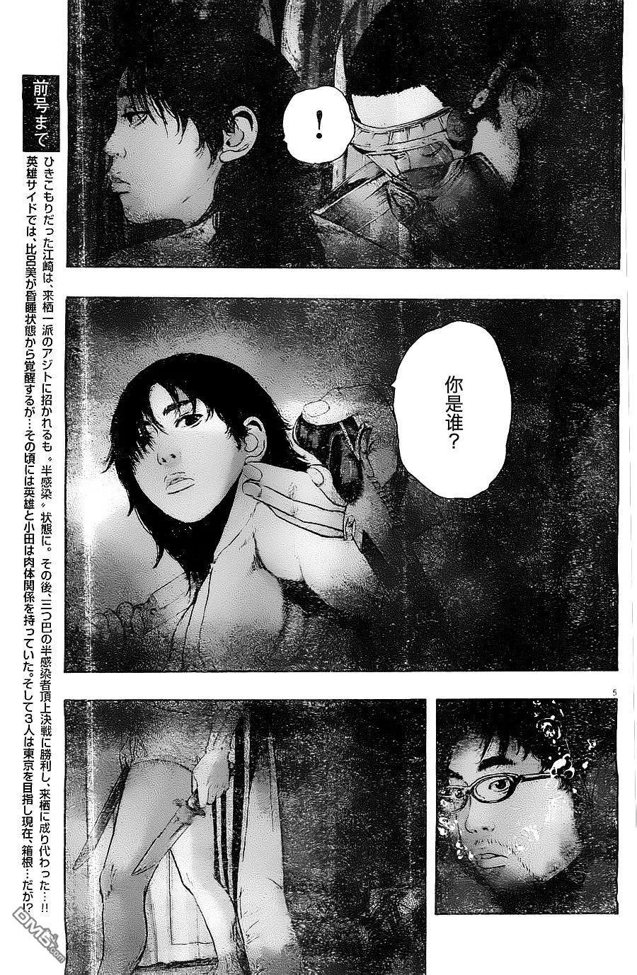 第167话-请叫我英雄-花澤健吾（第5张）